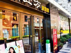 -俏立方·15年新楚菜
