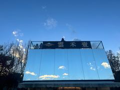 -云禾壹海景庄园餐厅