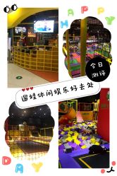 -蹦蹦跳跳(新奥购物中心店)