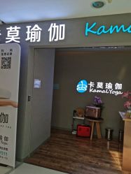 -卡莫瑜伽·普拉提