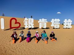 -银肯塔拉沙漠生态旅游景区