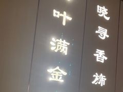 -野妹火锅(北京路店)