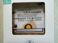 -半勺舒舒生日蛋糕店
