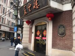 门面-燕云楼(云南路店)