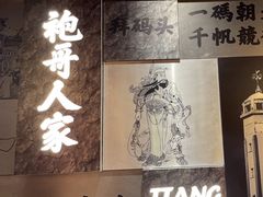 -杨记隆府重庆江湖菜(大悦城店)