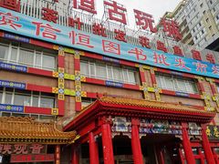 -花鸟鱼古玩市场