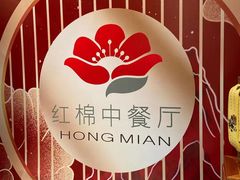 -红棉中餐厅·广州海航威斯汀酒店
