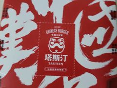 -塔斯汀中国汉堡(国贸店)