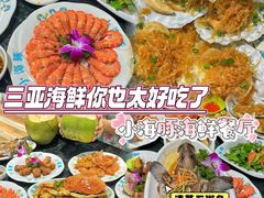 -小海豚•老字号海鲜餐厅(天涯店)