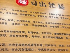 -日出拉面(望京店)