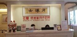 -堃腾月子会所