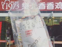 -继光香香鸡(东三环中路店)