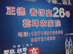 -康陵正德春饼宴26号