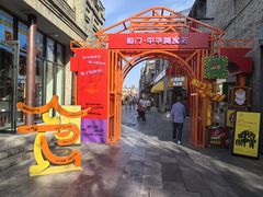 -北京前门大栅栏