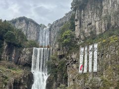 -刘伯温故里景区百丈漈