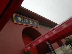 -横店影视城明清宫苑园区