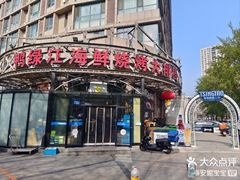 -鸭绿江海鲜烧烤大排档(杏林街店)