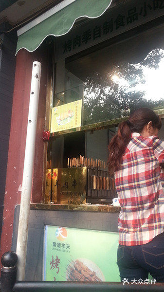 烤肉季饭庄门面图片
