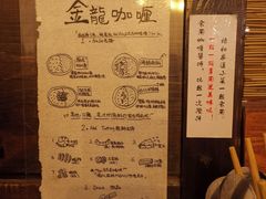 -金龙咖喱