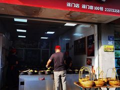 门面-斯丹姜母鸭·古法干香(涂门街总店)