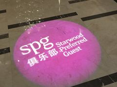 -宁波威斯汀酒店