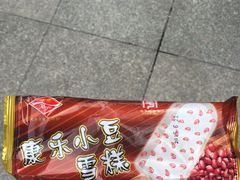 -康乐(滨江道店)