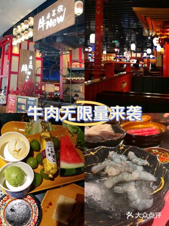 牛new寿喜烧，牛肉无限量来袭