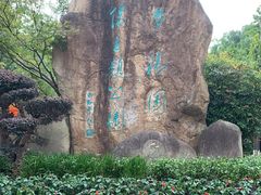 -苏州河梦清园环保主题公园