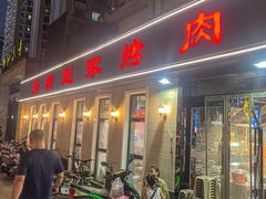 -勇利赵家烤肉坊(翠华北路店)