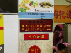 -旺记枸杞汤(国际广场店)