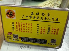 -荔林食店(西华路店)