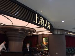 -上海人家花樣年华(中山公园店)