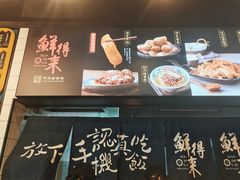 账单-鲜得来排骨年糕(即墨路店)