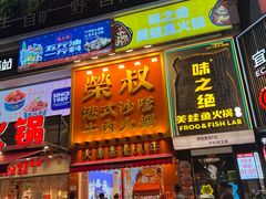 -荣叔港式沙嗲牛肉火锅(正佳潮流店)