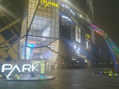 -IPARK购物中心