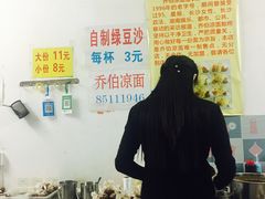 -乔伯凉面(白沙路店)