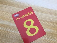 -蒋六十八梯眼镜面(渝中店)