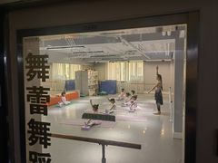 -舞蓓舞蹈(永定路校区)
