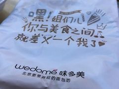 -味多美蛋糕(看丹桥店)