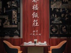 -燕春楼(海河华鼎店)