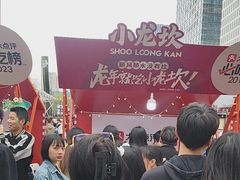 -小龙坎火锅(全球总店)