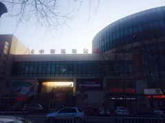 -中联运动公园(李沧店)