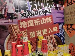 -嘉州鲜知味钵钵鸡(奎星楼店)