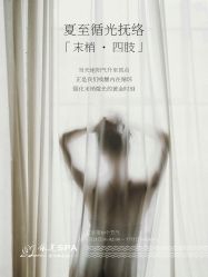 -依莲SPA