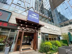 门面-杭越海鲜(迪荡店)