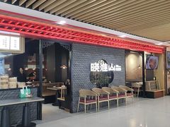 -晓淮山·扬州早茶·淮扬菜(龙阳广场店)