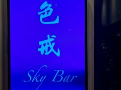 -罗斯福色戒酒吧(外滩店)