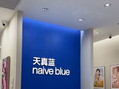 -天真蓝照相馆(新世界店)