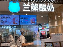 -兰熊鲜奶(西直门凯德mall店)