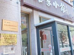 -路家小馆(富力又一城店)